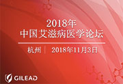 艾滋病醫(yī)學(xué)論壇英語同聲傳譯翻譯